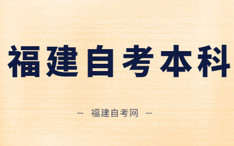 福建自考本科可以考碩士學(xué)位嗎？
