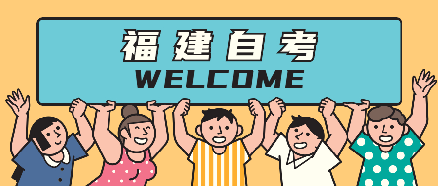 福建自考大專與本科可以同時進行嗎？