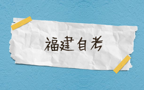 福建自考準(zhǔn)考證和座位號通知單是一個東西嗎？