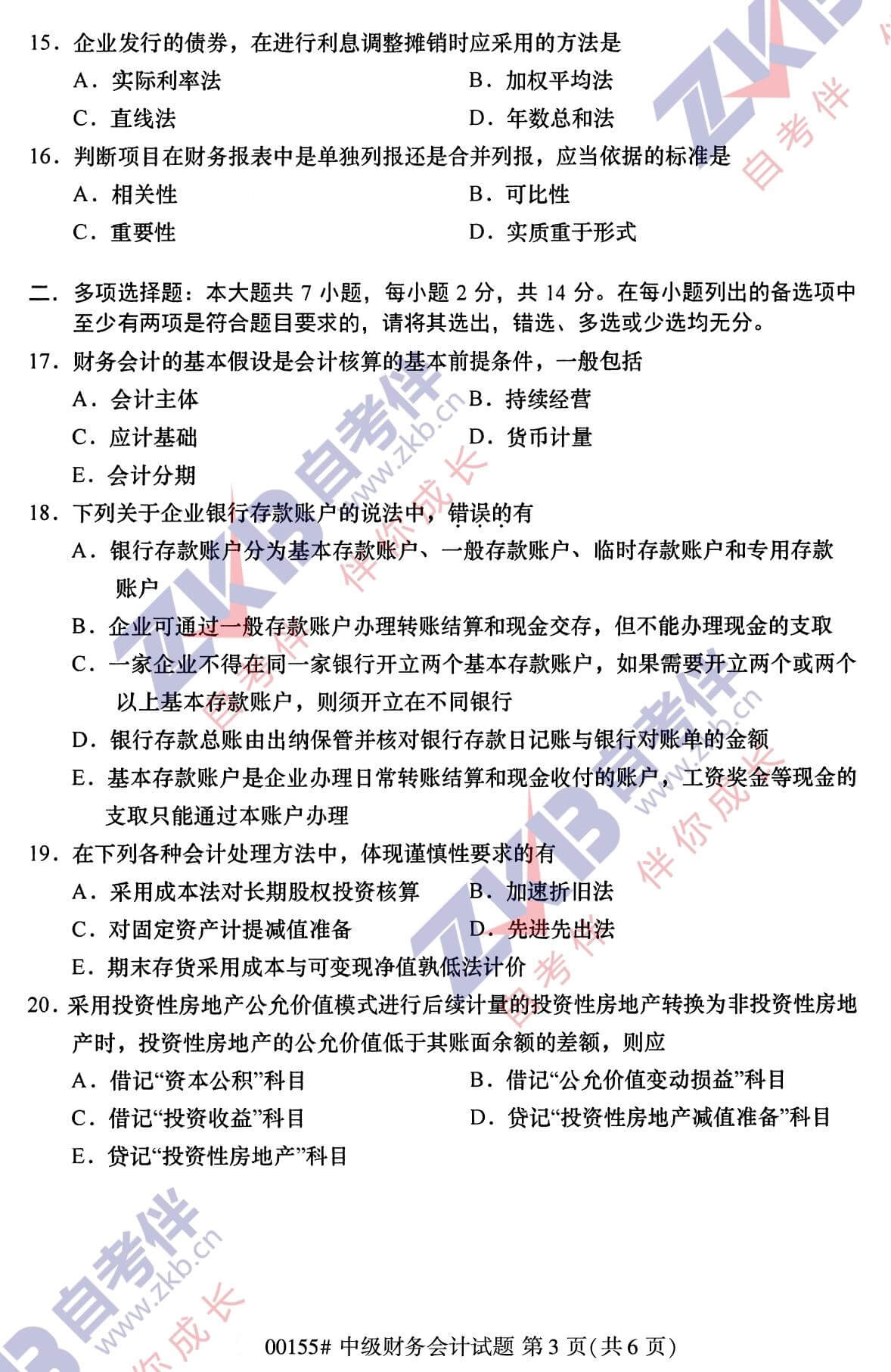 2021年10月福建自考00155中級財(cái)務(wù)會(huì)計(jì)試卷