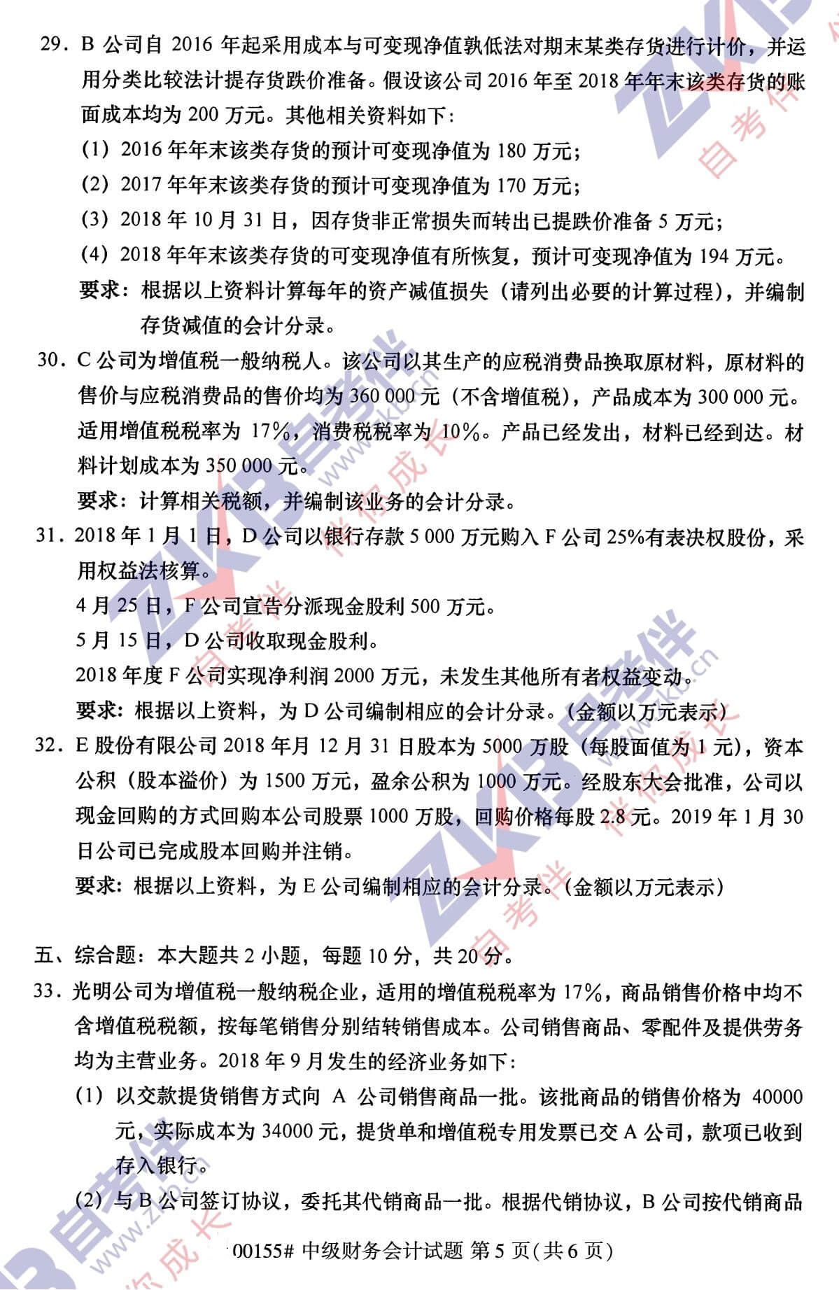 2021年10月福建自考00155中級財(cái)務(wù)會(huì)計(jì)試卷