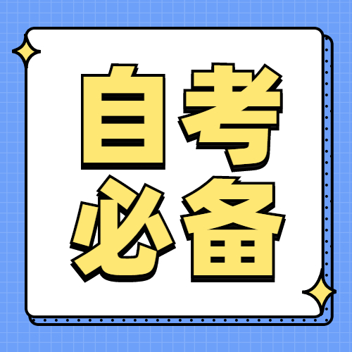 2022年泉州自考報名何時開始？