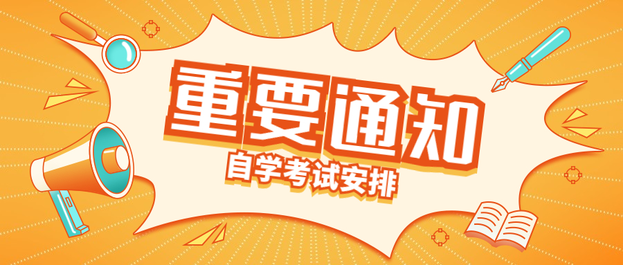 2022年莆田自考報(bào)名何時(shí)開(kāi)始？