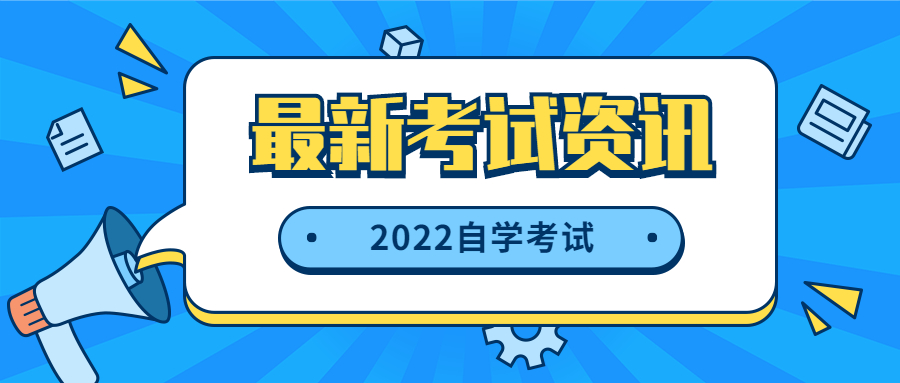 2022年三明自考報名何時開始？