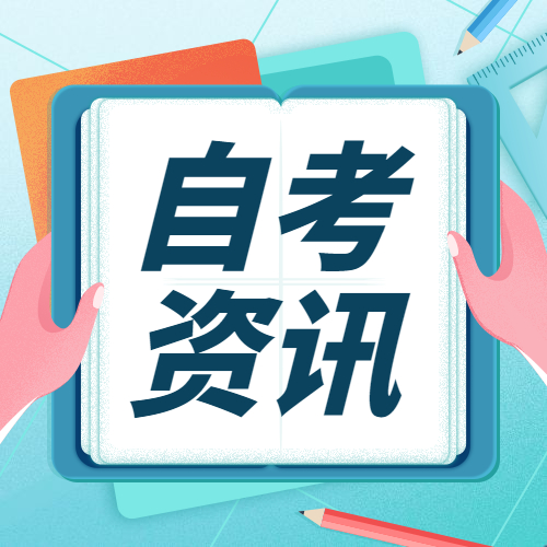 2022年漳州自考報(bào)名何時(shí)開始？