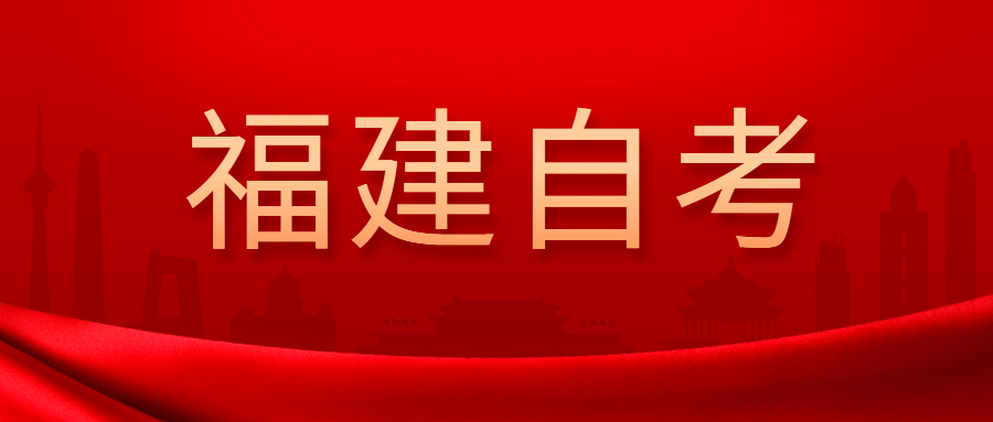 福建自學(xué)考試可以專科本科同時報考參加嗎？