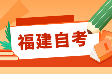 福建省自考本科：第一學(xué)歷和最高學(xué)歷哪個(gè)更重要？