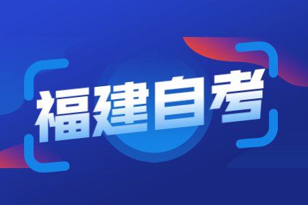 福建省自考生就業(yè)如何一次性通過面試？