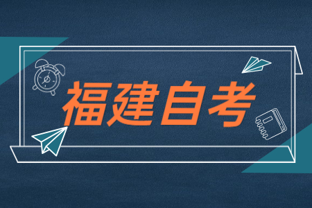 福建自學(xué)考試畢業(yè)登記需要提交什么材料？