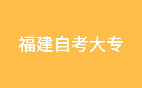 福建自考大專(zhuān)考試分?jǐn)?shù)如果不及格怎么辦呀?