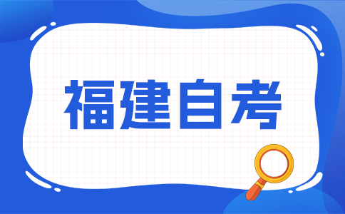 漳州自考考生可否同時(shí)報(bào)考兩個(gè)以上專業(yè)?